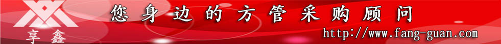 享鑫鋼管，您身邊的方管采購(gòu)顧問(wèn)